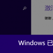 电脑文档下划线怎么去掉